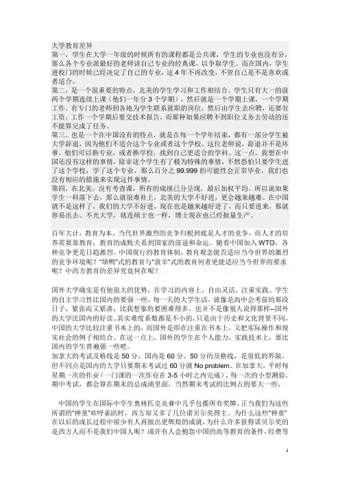 中西方的教育差异