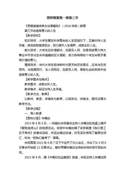 思修教案第一章第三节