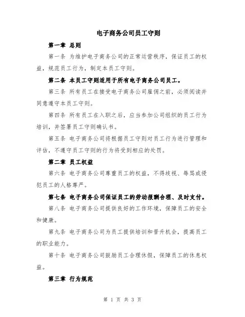 电子商务公司员工守则