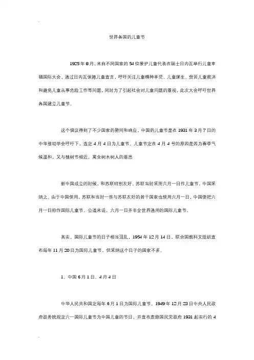 世界各国的儿童节