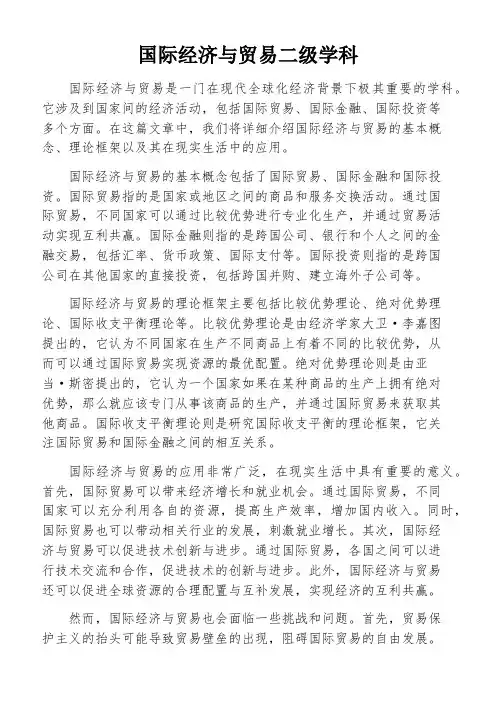 国际经济与贸易二级学科