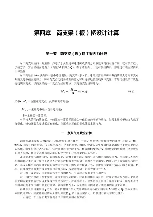 第四章-简支梁设计计算(1)