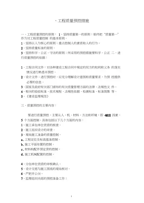 (完整版)监理实施细则全套