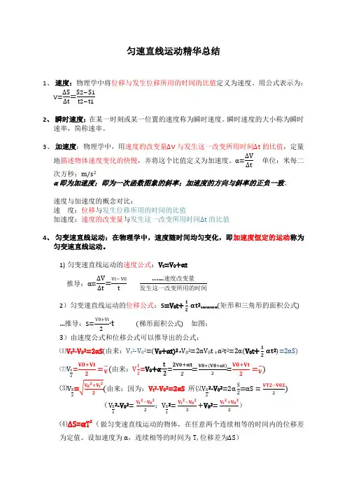 人教高中物理必修一第二章-匀变速直线运动相关公式与推导全解