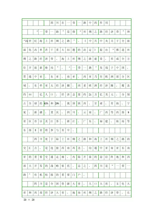 四川在一带一路中的作用