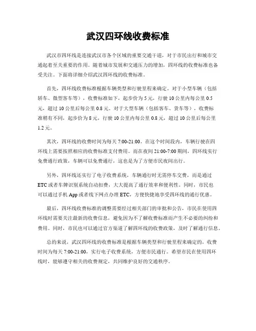 武汉四环线收费标准