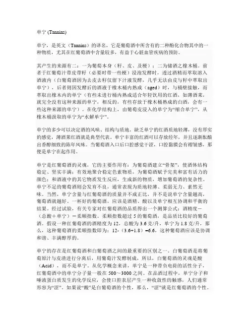 单宁