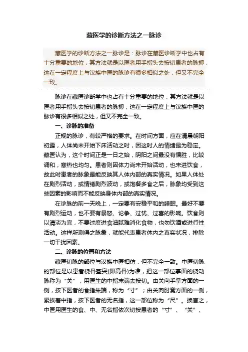 藏医学的诊断方法之一脉诊