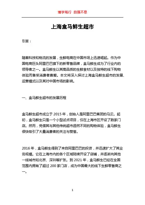 上海盒马鲜生超市