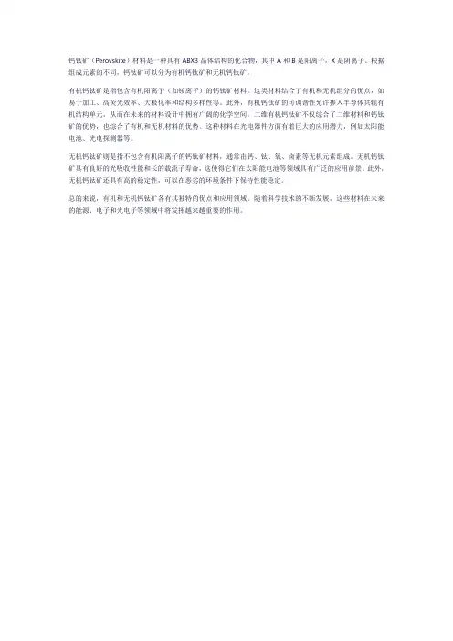 有机 无机 钙钛矿