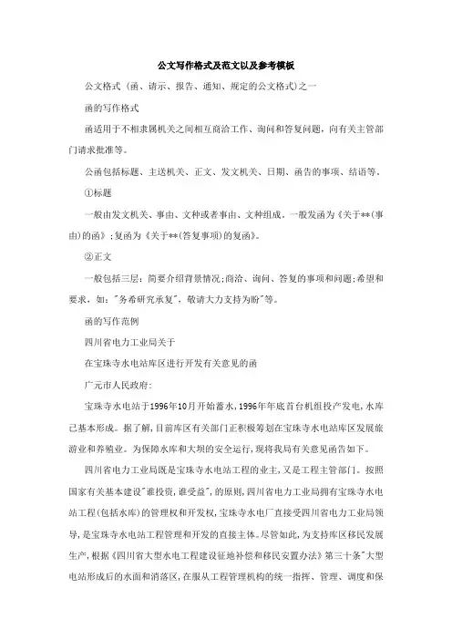 公文写作格式技巧 和范文