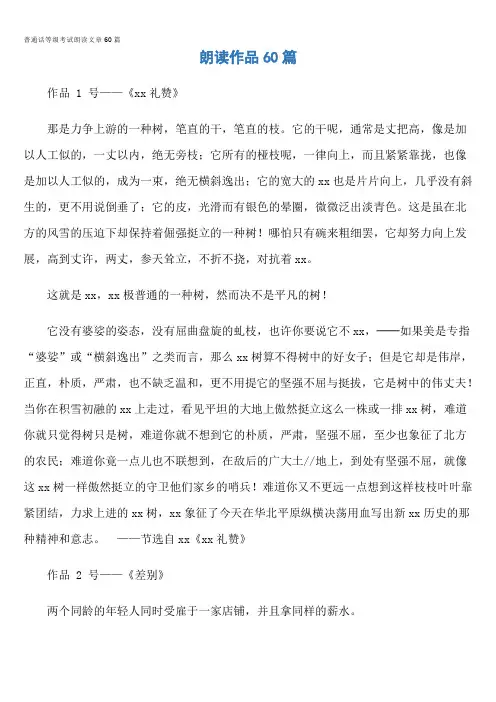 普通话等级考试朗读文章60篇