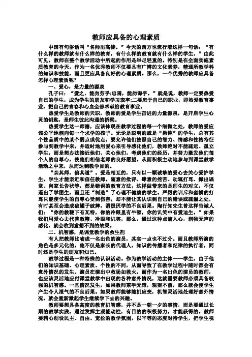 教师应具备的心理素质