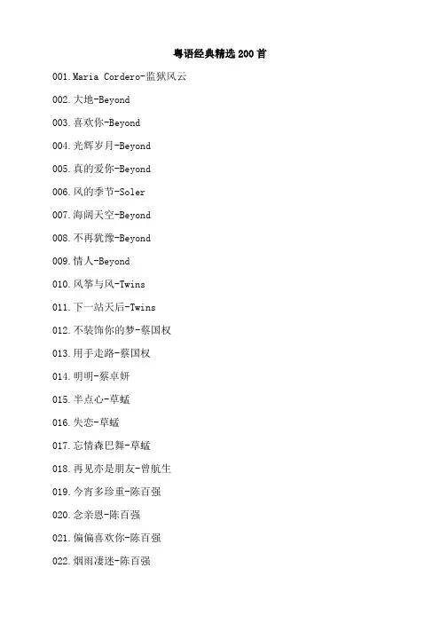 粤语经典精选200首