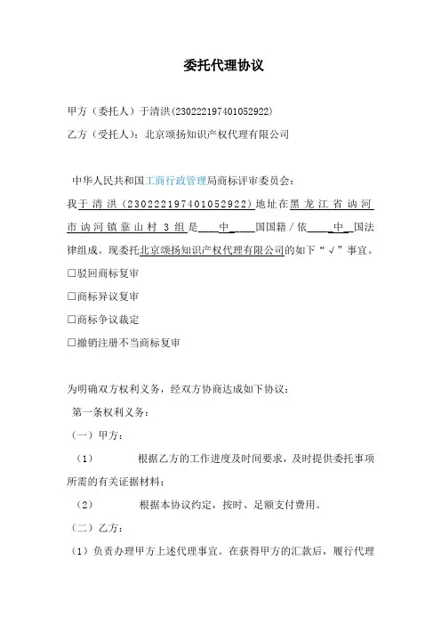 《驳回复审》委托代理协议