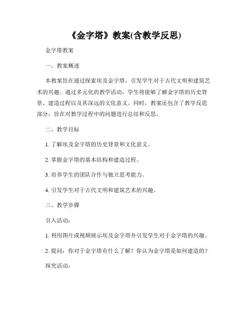《金字塔》教案(含教学反思)