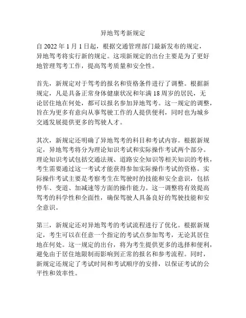 异地驾考新规定