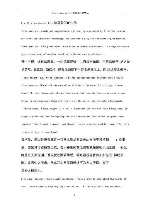 【双语美文】Thishasbeenmylife这就是我的生活