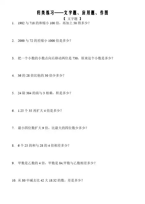 四年级下学期数学 归类练习--文字应用作图