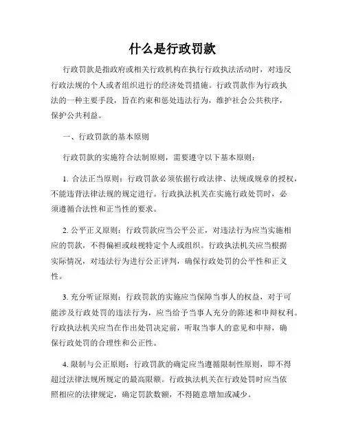 什么是行政罚款