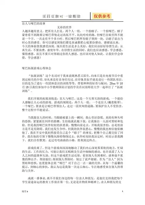 盲人与哑巴的故事(教育材料)
