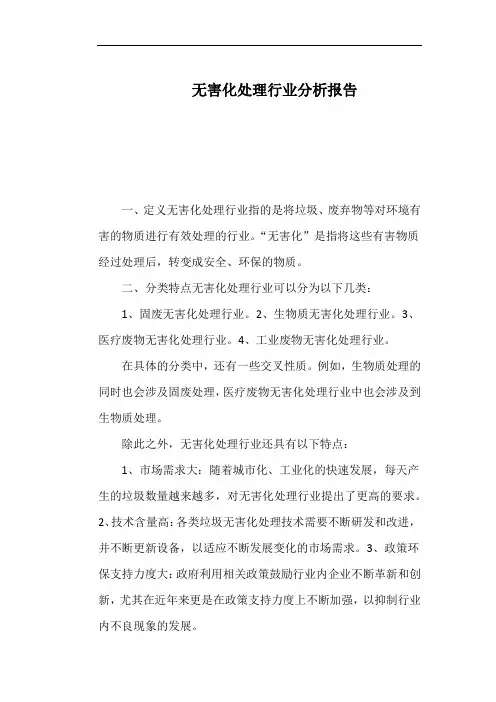 无害化处理行业分析报告