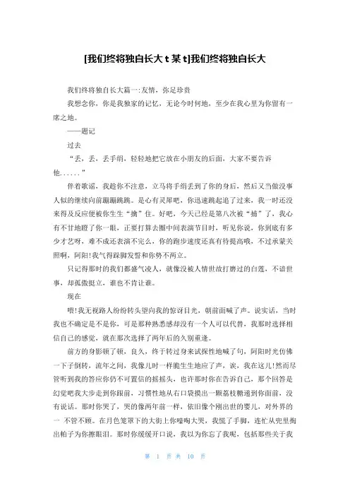 [我们终将独自长大txt]我们终将独自长大