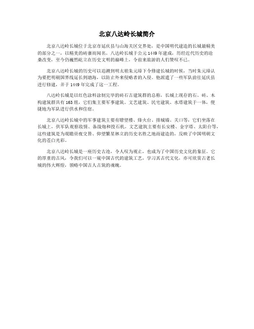 北京八达岭长城简介