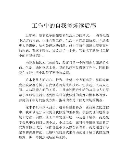 工作中的自我修炼读后感