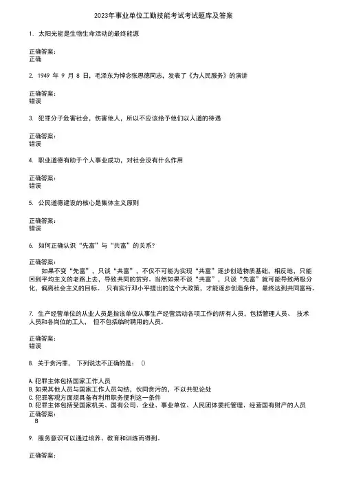 2023年事业单位工勤技能考试考试题库及答案 (8)