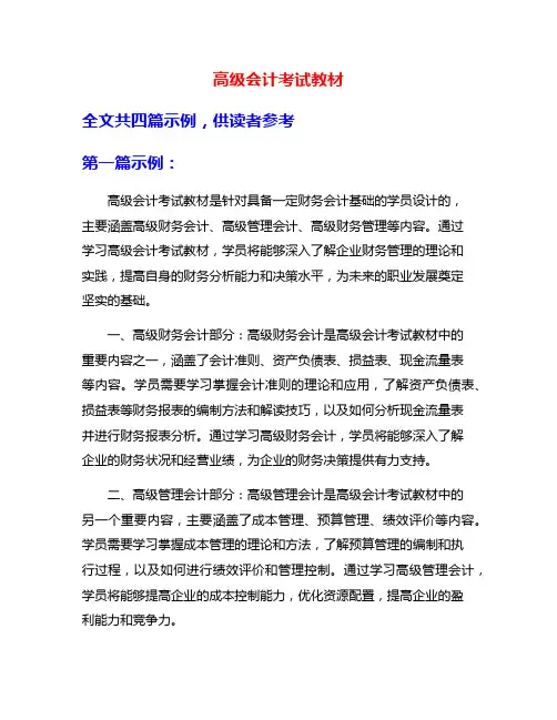 高级会计考试教材