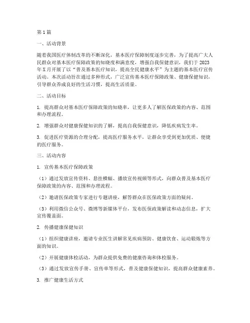基本医疗宣传活动总结(3篇)