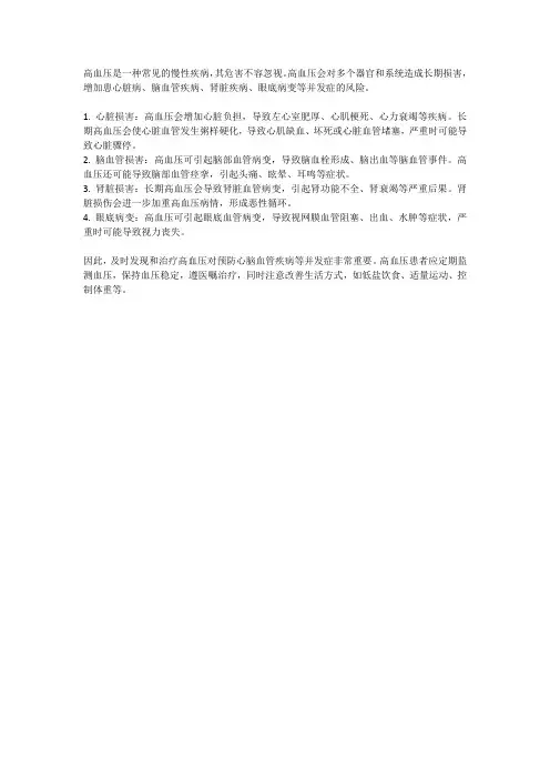高血压的危害