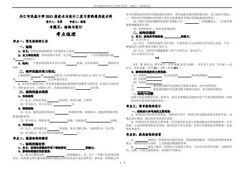 高中通用技术高考会考复习资料：专题五：结构和设计
