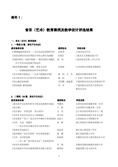 音乐艺术教育案例及教学设计评选结果