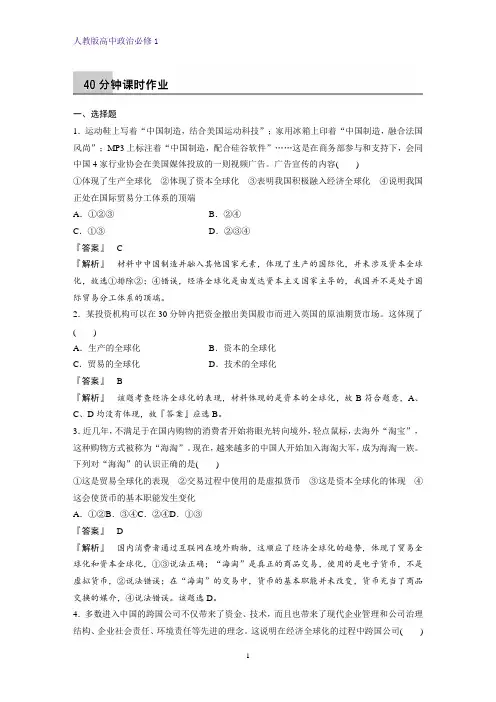 人教版高中政治必修1精品课时作业3：11.1 面对经济全球化