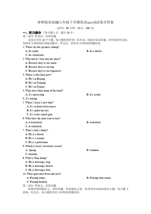译林版英语8B八年级下学期英语unit6试卷含答案