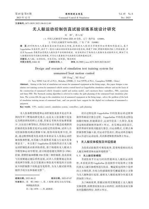 无人艇运动控制仿真试验训练系统设计研究
