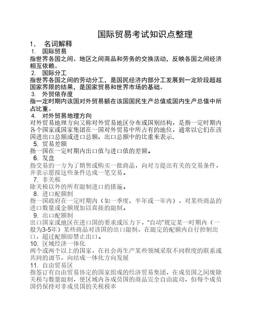 国际贸易考试知识点整理