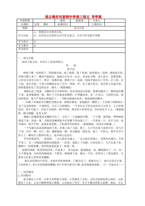 江苏省连云港市田家炳中学高三语文语言出彩学案
