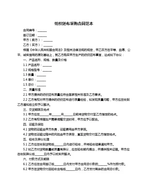 纺织坯布采购合同范本