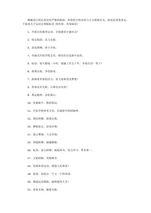 运动会条幅标语大全【精选】