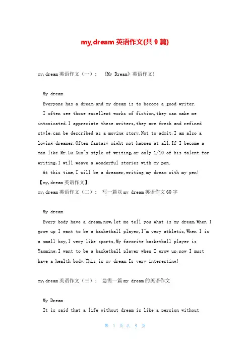 my,dream英语作文(共9篇)
