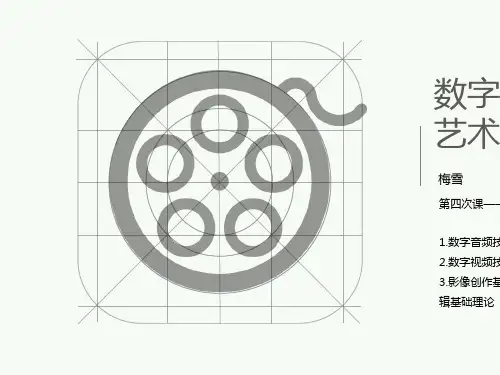 数字媒体-剪辑基础理论(PPT 44页)