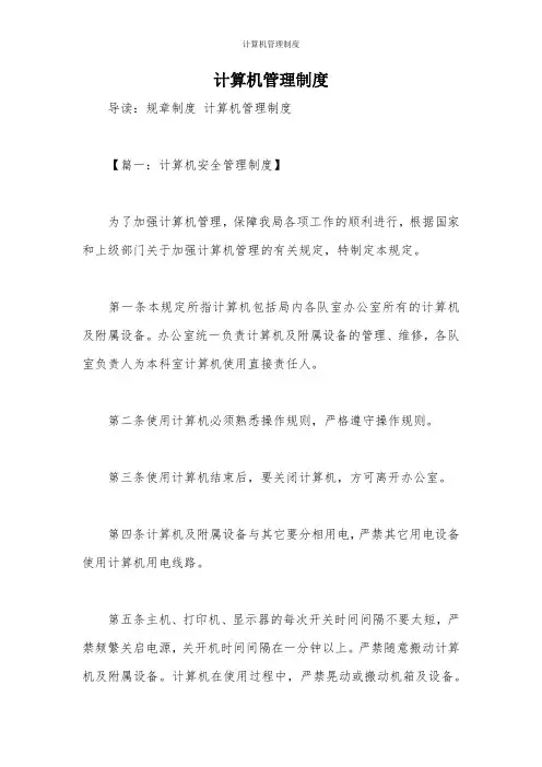 计算机管理制度