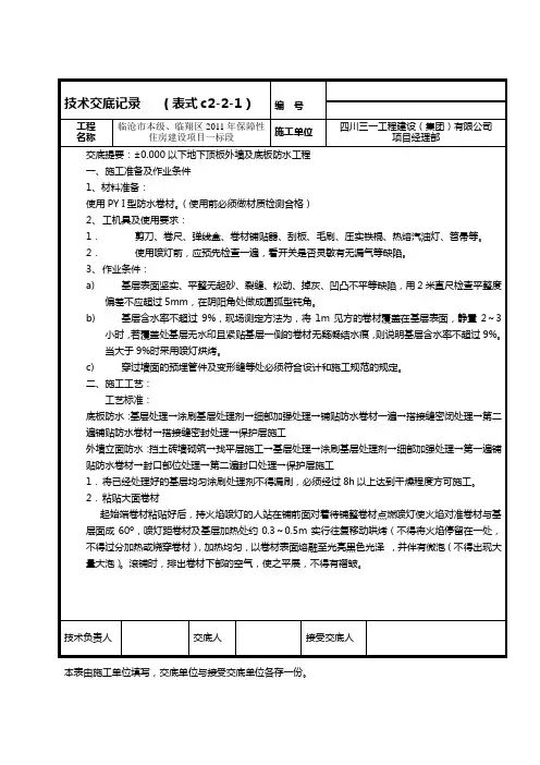地下外墙及底板防水技术交底(D-1)