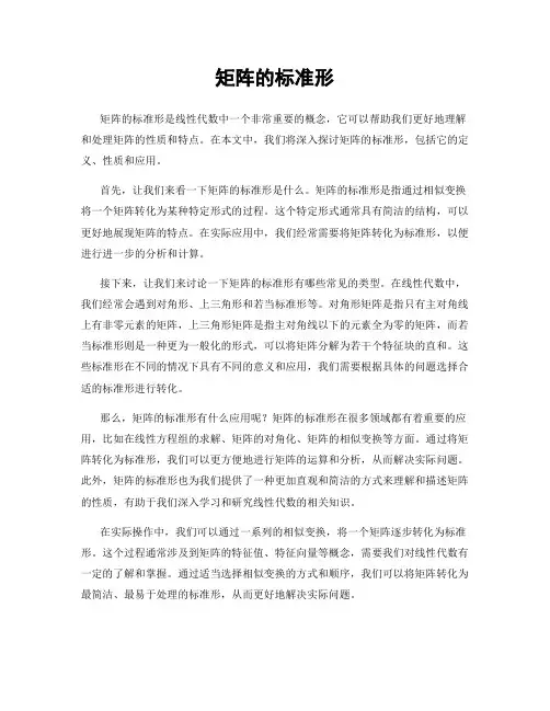 矩阵的标准形
