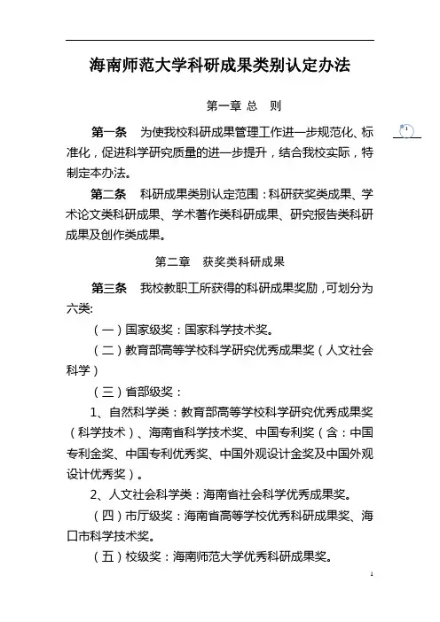 海南师范大学科研成果类别认定办法