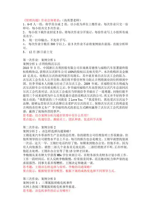 管理沟通作业
