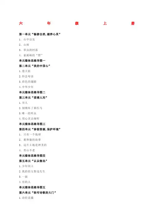 六年级语文思维导图